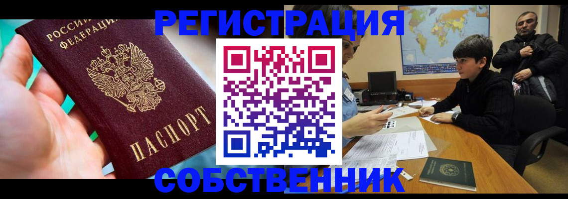 прописка в Валдае